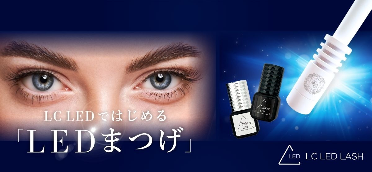 LC LEDラッシュLash ColorsLEDライト