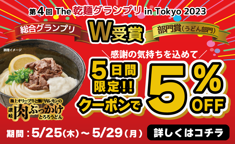 讃岐うどんの通販【石丸製麺】の公式お取り寄せサイト