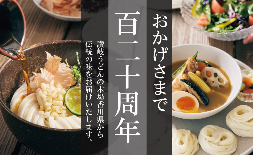 讃岐うどんの通販【石丸製麺】の公式お取り寄せサイト