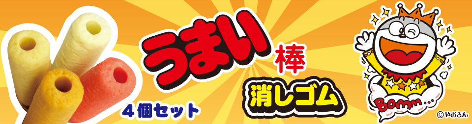 おもしろ消しゴムのイワコー｜工場直営ショップ |