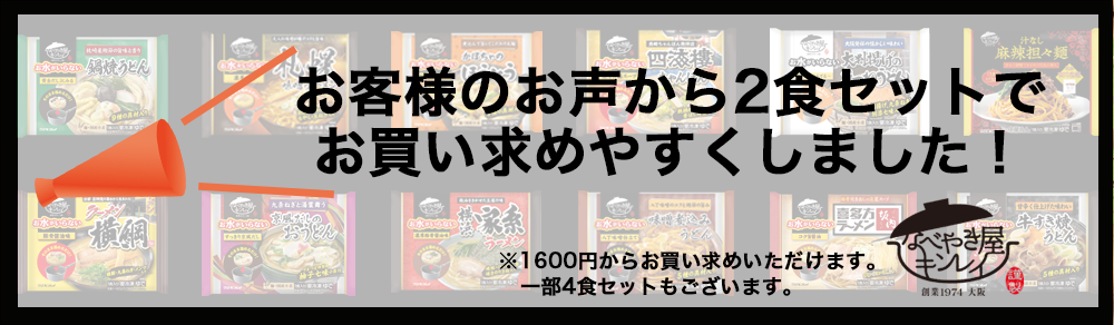 なべやき屋キンレイ｜公式通販オンラインショップ