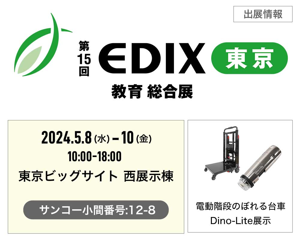 サンコー株式会社 事業者向けネット仕入れ・卸サイト【THANKO】